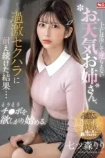 SONE-289 SONE-289